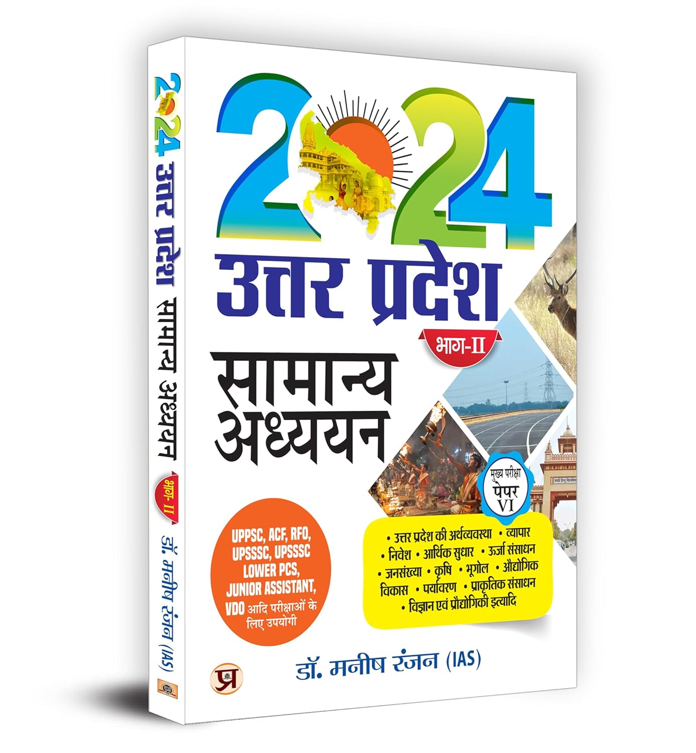 UTTAR PRADESH GENERAL STUDIES 