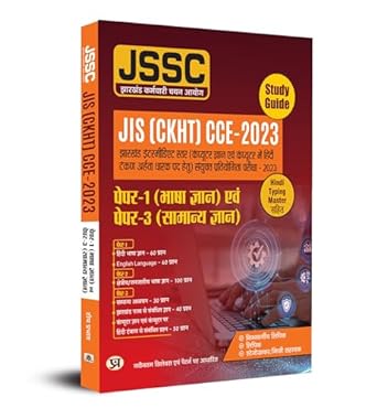 JSSC JIS (CKHT) 2023 for Paper-1 (Language Hindi & English) & Paper-3 General Knowledge Guide (Hindi)