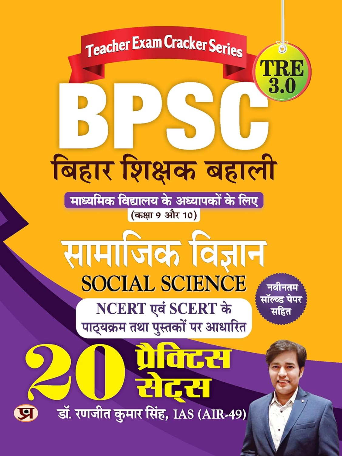 BPSC TRE 3.0 BIHAR TEACHER RECRUITMENT CLASS 9-10 