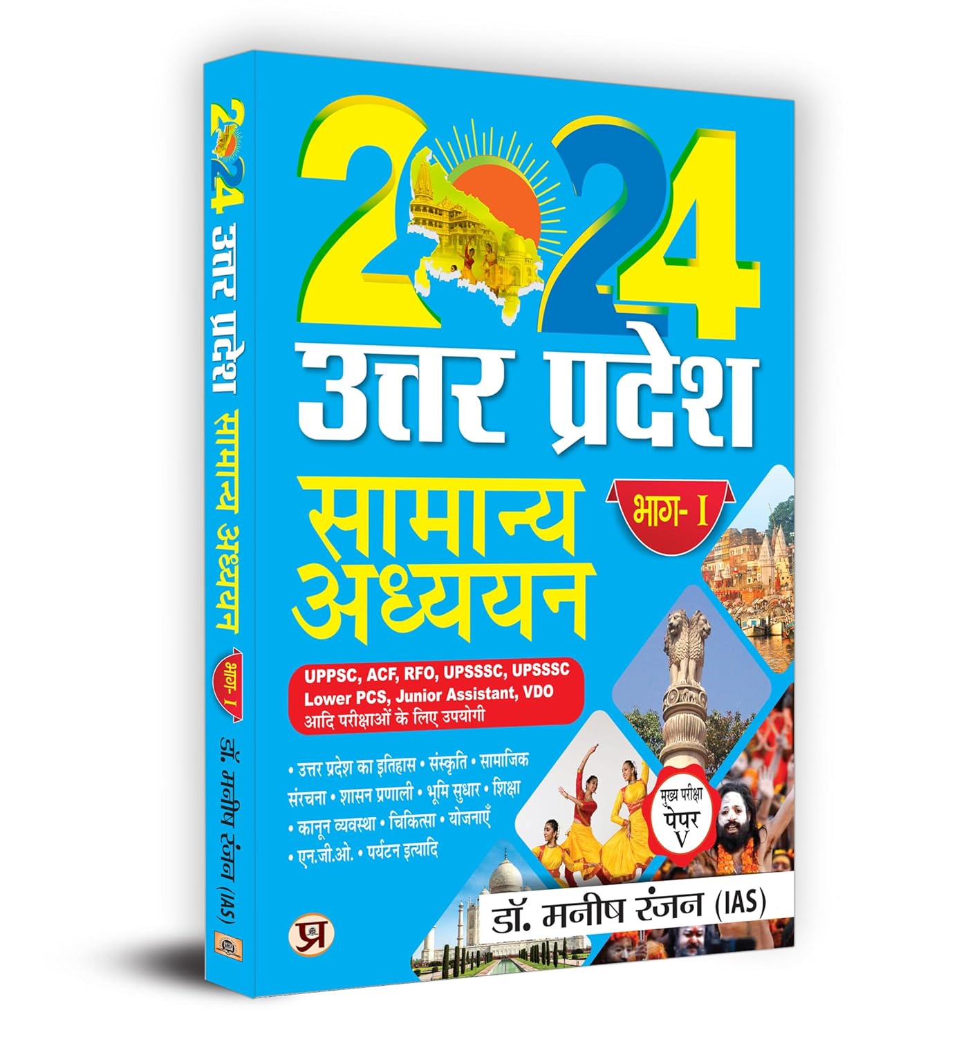 UTTAR PRADESH GENERAL STUDIES 
