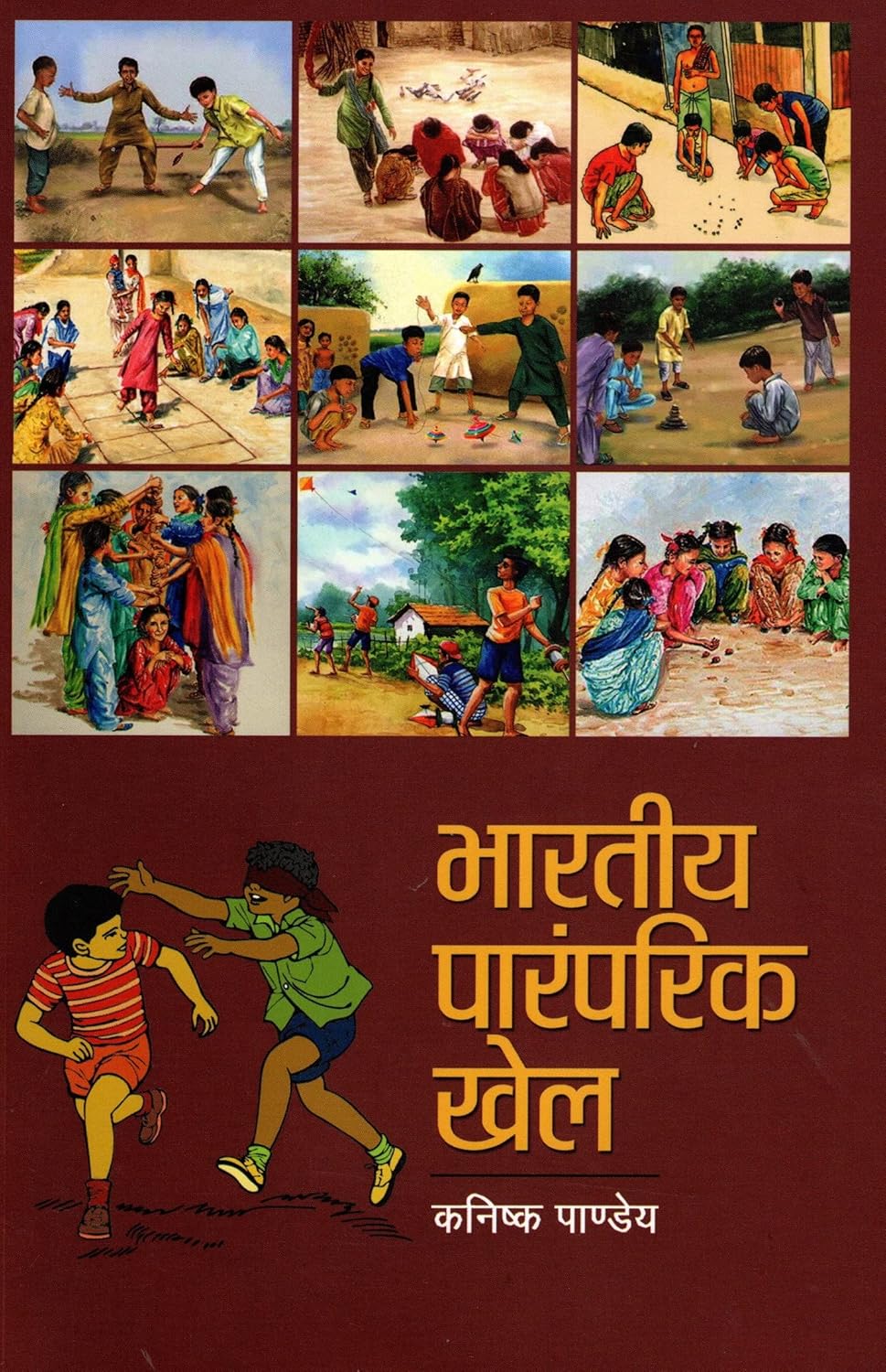 BHARTIYA PARAMPARIK KHEL