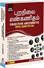 OBJECTIVE ARITHMETIC - TNPSC EXAM SPECIAL (TAMIL EDITION)