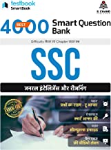 BEST 4000 SMART QUESTION BANK SSC GENERAL INTELLIGENCE AND REASONING IN HINDI