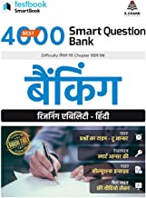 BEST 4000-TESTBOOK SMART-BANKING REASONING ABILITY-HINDI