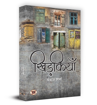 Khidkiyan (Hindi)