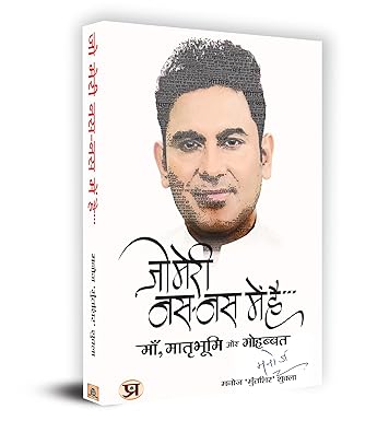 Jo Meri Nas-Nas Mein Hai (Hindi)