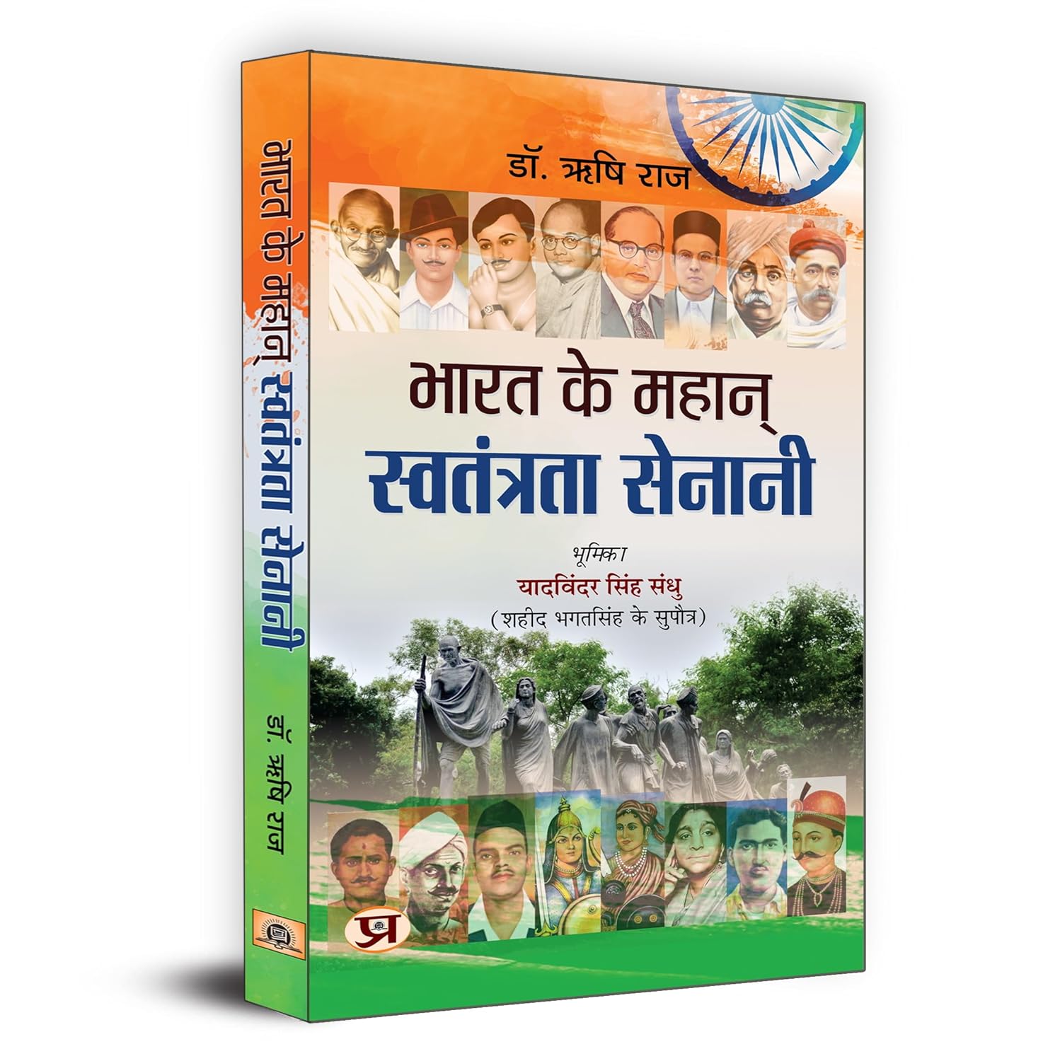 BHARAT KE MAHAN SWATANTRATA SENANI: INDIA'S GREAT FREEDOM FIGHTER 