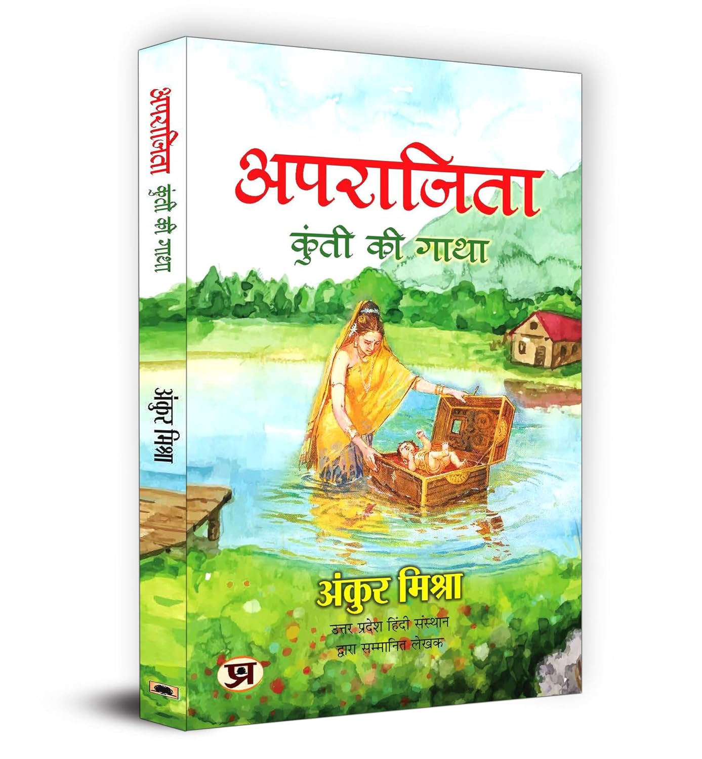 Aparajita: Kunti ki Gatha (Hindi)