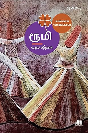 Rumi Kavithaigal (Tamil)