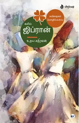 Ghibran Kavithaigal (Tamil)