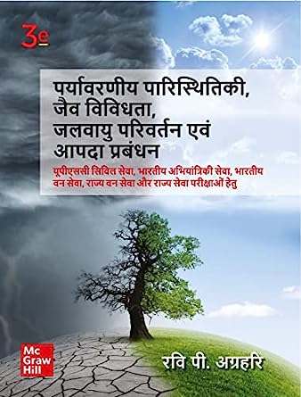 PARYAVARNIYA PARISTHITIKI, JAIV VIVIDHATA, JALVAYU PARIVARTAN EVAM AAPDA PRABANDHAN 