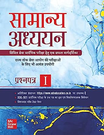SAMANYA ADHYAYAN PRASHNA PATRA I