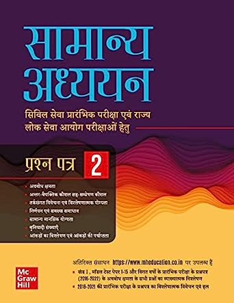 SAMANYA ADHYAYAN PRASHNA PATRA II - 2023