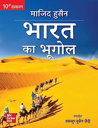 भारत का भूगोल - 10th Edition 