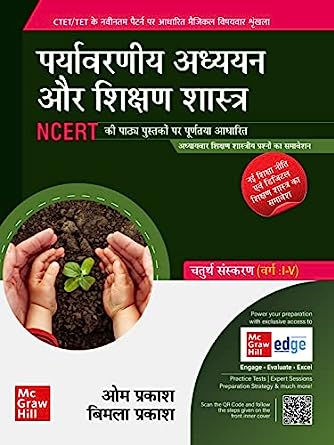 CTET /TET Paryavaraniya Adhyayan Aur Shikshan Shastra (Varg: I-V)