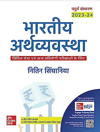भारतीय अर्थव्यवस्था - 4TH EDITION (2023-2024)
