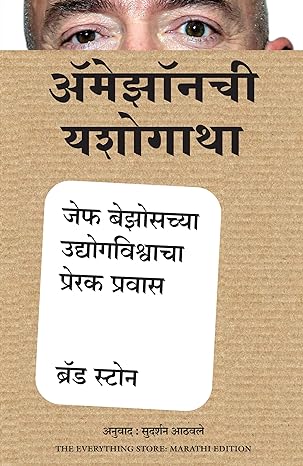 The Everything Store