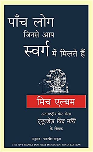 PAANCH LOG JINSE AAP SWARG MAIN MILTE HAIN (HINDI EDITION OF THE FIVE PEOPLE YOU MEET IN HEAVEN) 
