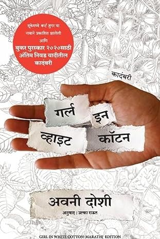 Girl In White Cotton (Marathi)