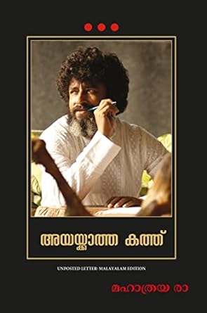 UNPOSTED LETTER (MALAYALAM)