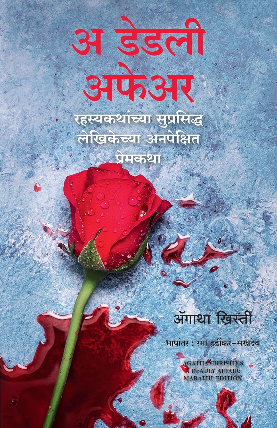 A Deadly Affair (Marathi) 