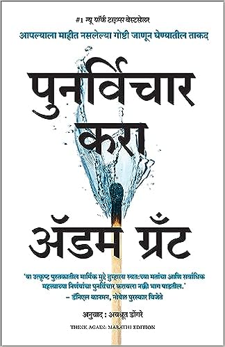 Think Again: The Power of Knowing What You Don't Know
