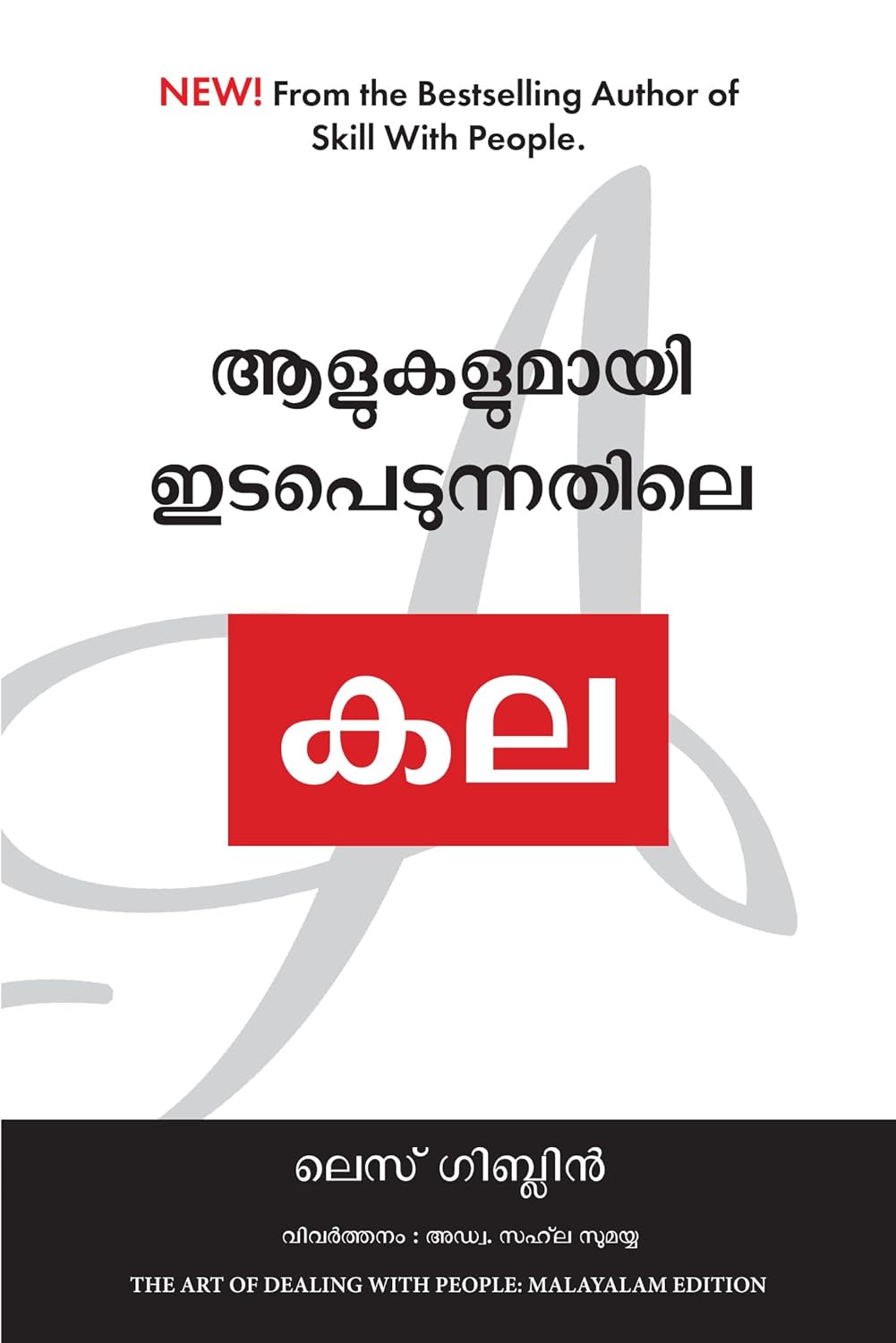 THE ART OF DEALING WITH PEOPLE (MALAYALAM) 