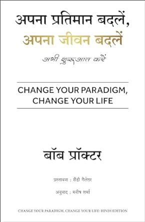 APNA PRATIMAAN BADLEIN, APNA JEEVAN BADLEIN (HINDI)