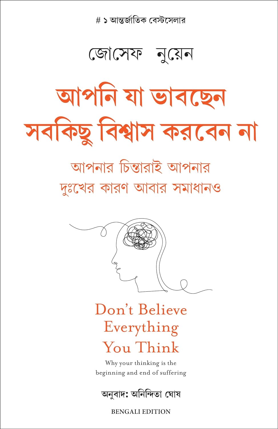 DON'T BELIVE EVERYTHING YOU THINK