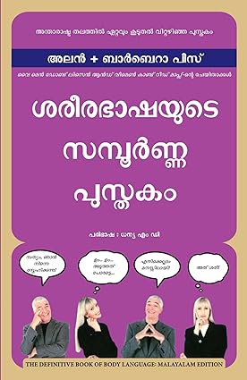 THE DEFINITIVE BOOK OF BODY LANGUAGE (MALAYALAM)