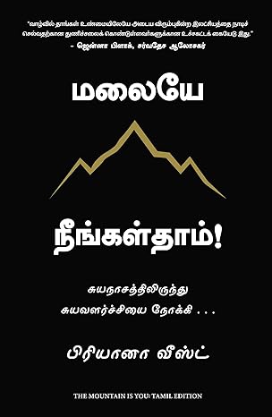 THE MOUNTAIN IS YOU (TAMIL)