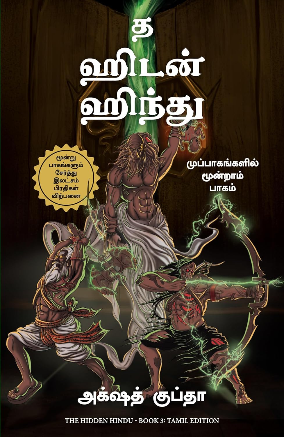 The Hidden Hindu: Book 3 of Tripagas (Tamil)