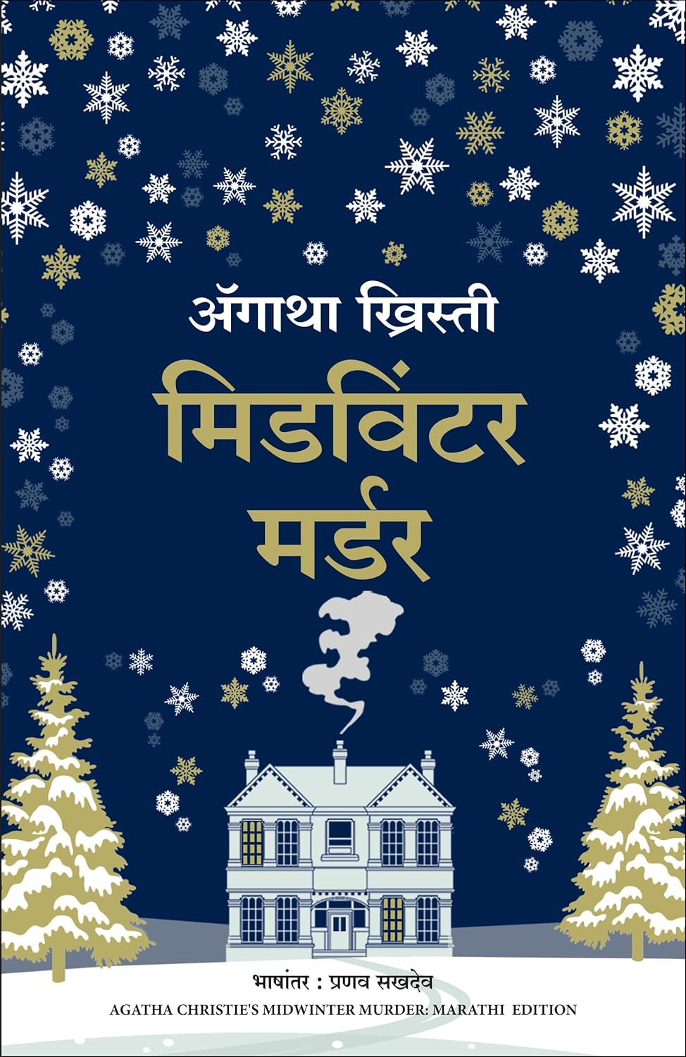 Midwinter Murder (Marathi) 