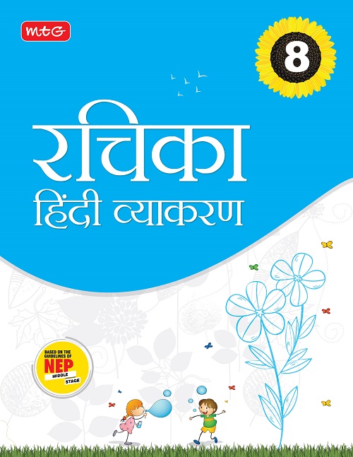 Rachika Hindi Vyakaran with NEP Guidelines Class 8