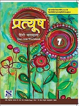 Pratyush Hindi Pathmala Text - Cum - Workbook For Class - 7