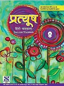 Pratyush Hindi Pathmala Text - Cum - Workbook For Class - 8