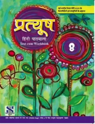 PRATYUSH HINDI PATHMALA TEXT - CUM - WORKBOOK FOR CLASS - 8