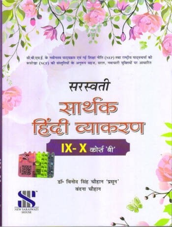 SAARTHAK HINDI VYAKARAN FOR CLASS - IX & X {COURSE - B}