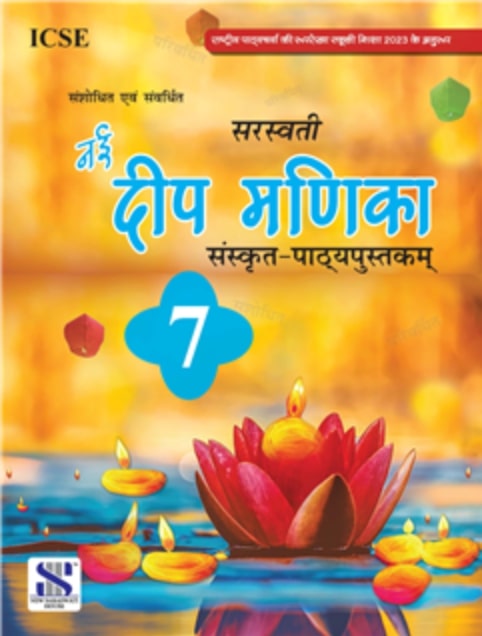 ICSE Nai Deep Manika for Class 7
