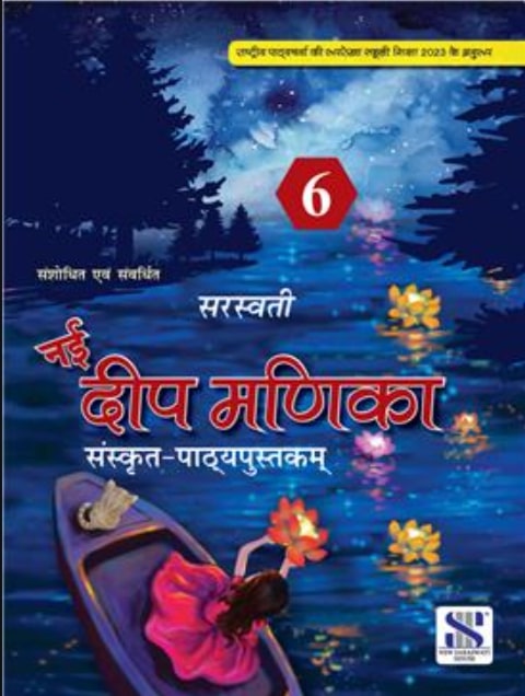 New Saraswati Nai Deep Manika for Class 6