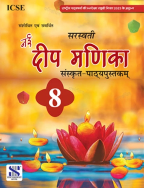ICSE Nai Deep Manika for Class 8
