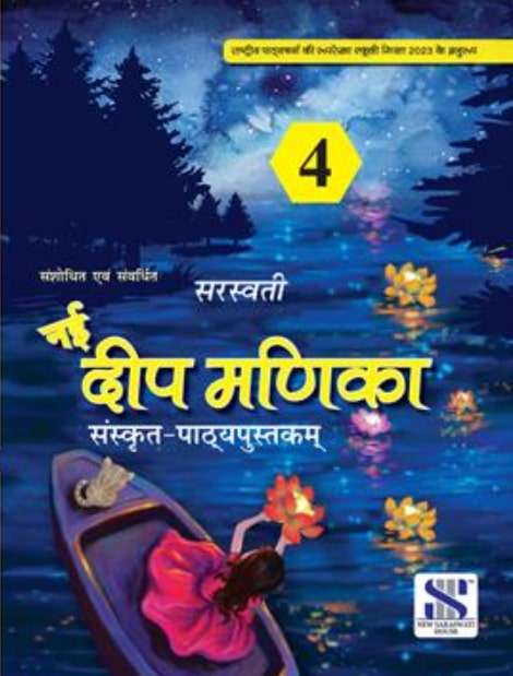New Saraswati Nai Deep Manika for Class 4