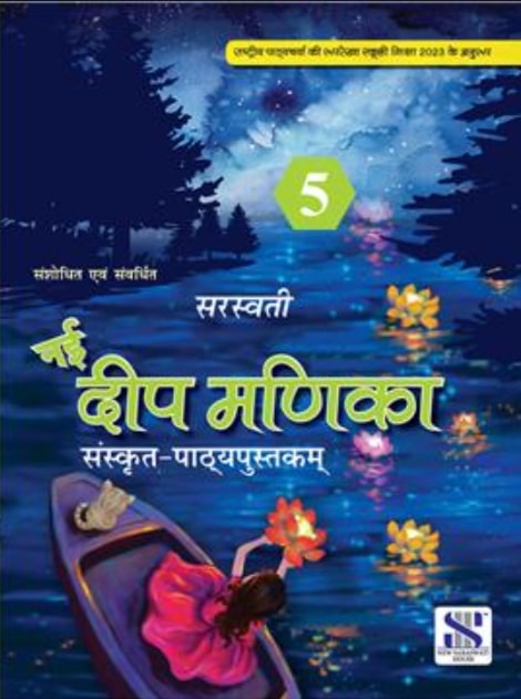 New Saraswati Nai Deep Manika for Class 5