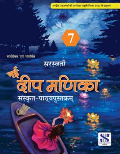 New Saraswati Nai Deep Manika for Class 7