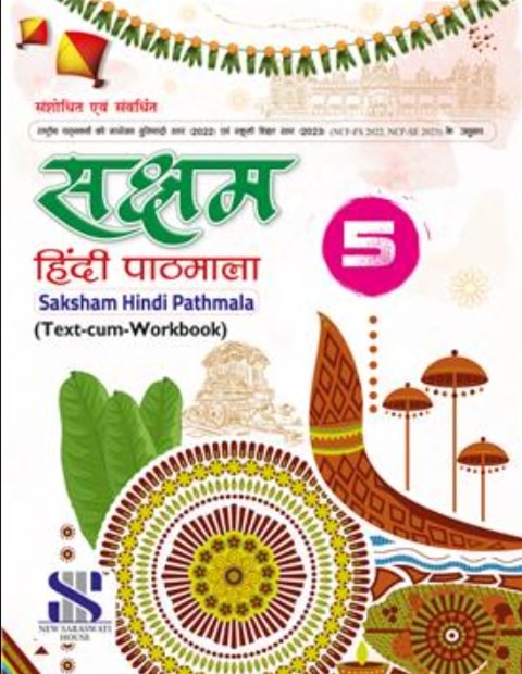 Saksham Hindi Pathmala-05