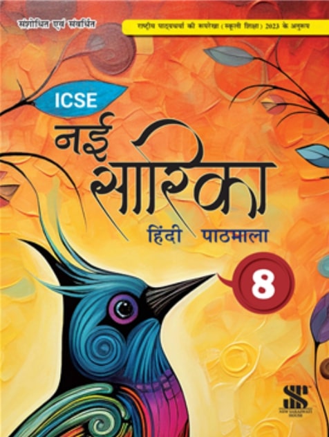 ICSE- Nai Sarika - 8