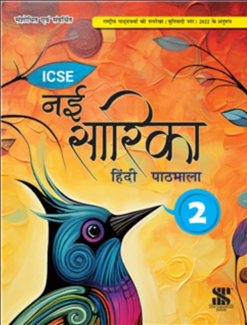 ICSE- Nai Sarika - 2