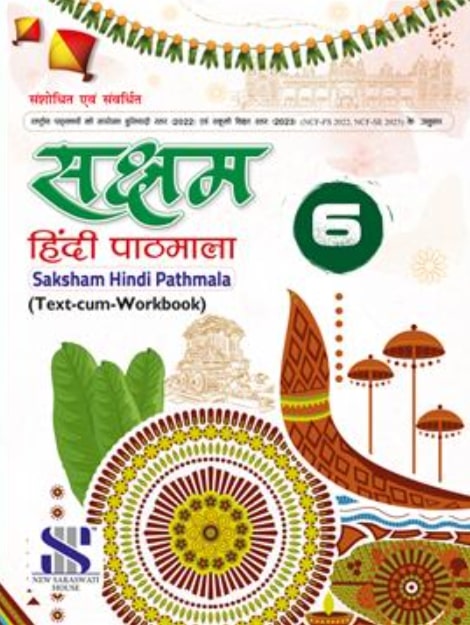 Saksham Hindi Pathmala-06