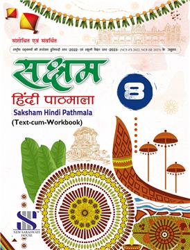 Saksham Hindi Pathmala-08