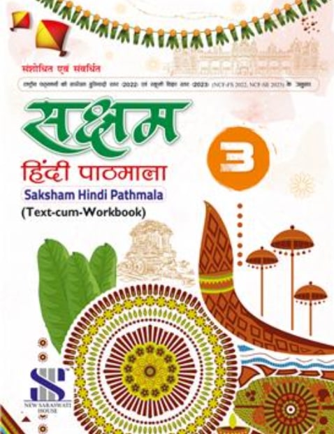 Saksham Hindi Pathmala-03